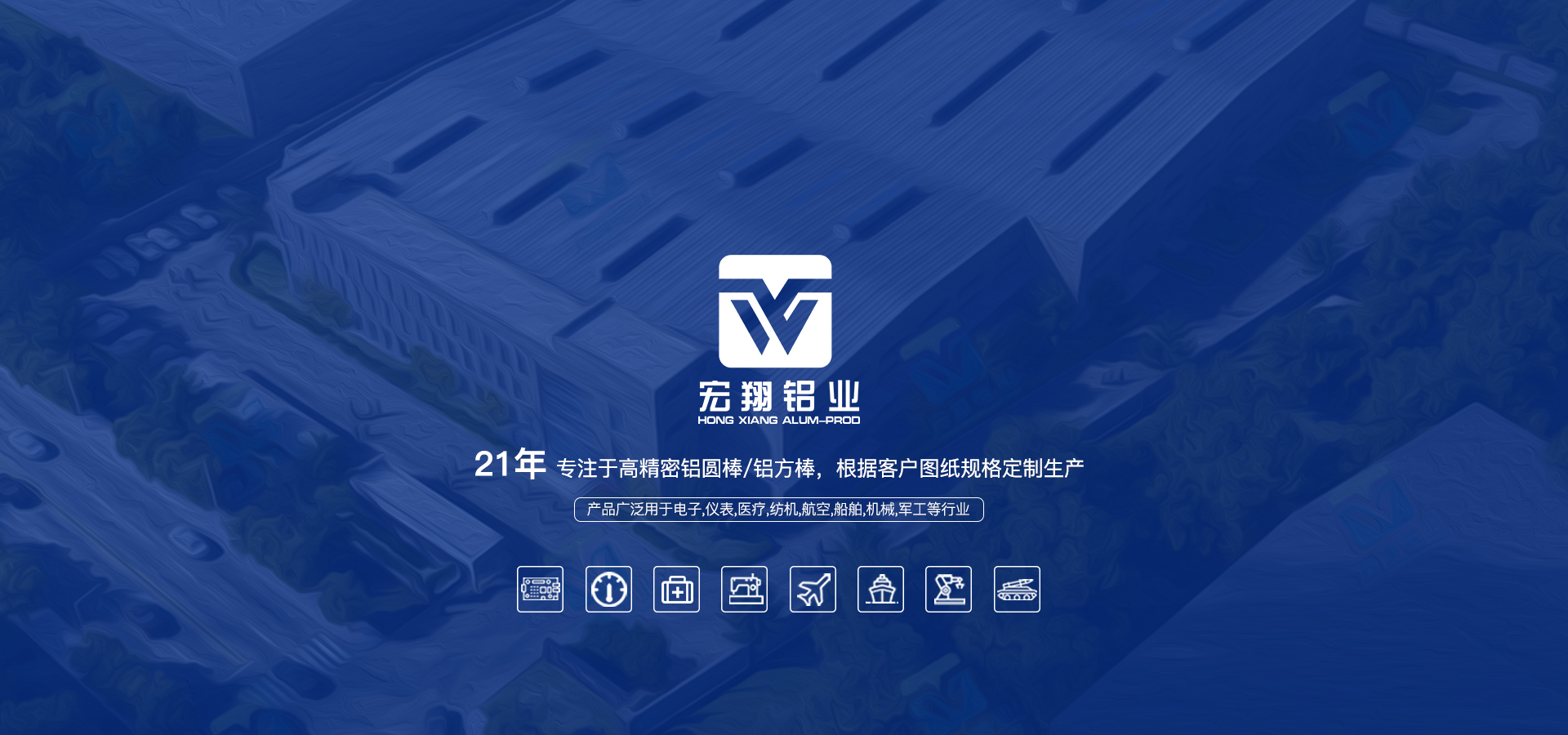 昆山宏翔鋁業有限公司